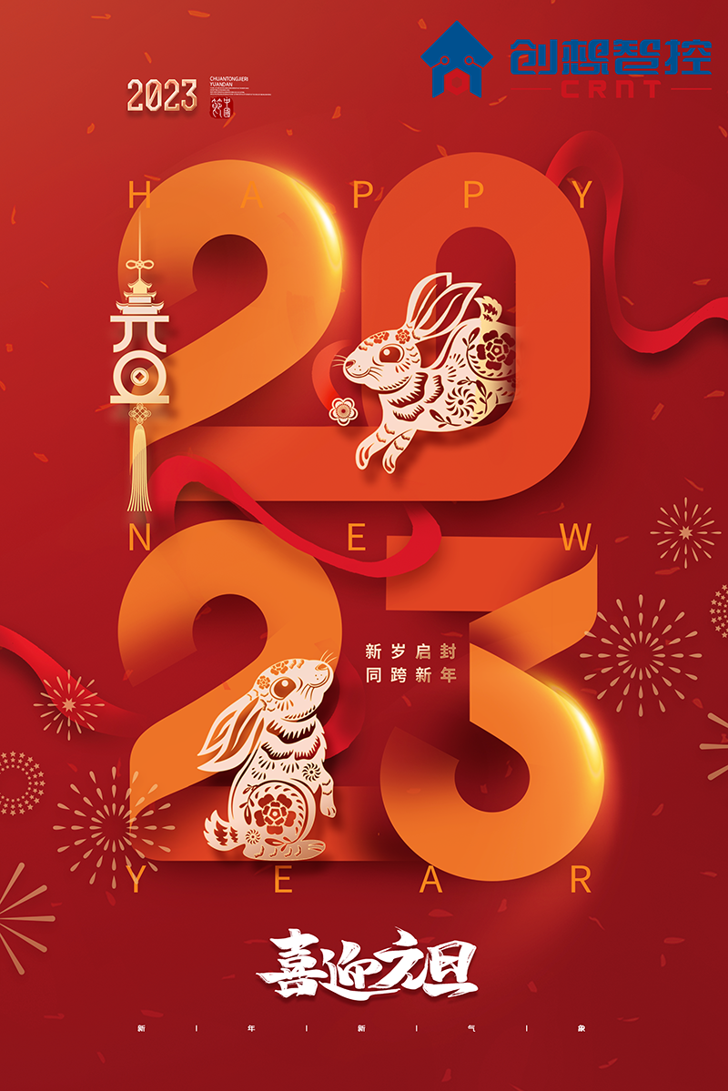 2022，再見!2023，你好! 愿新年,勝舊年,常年平安