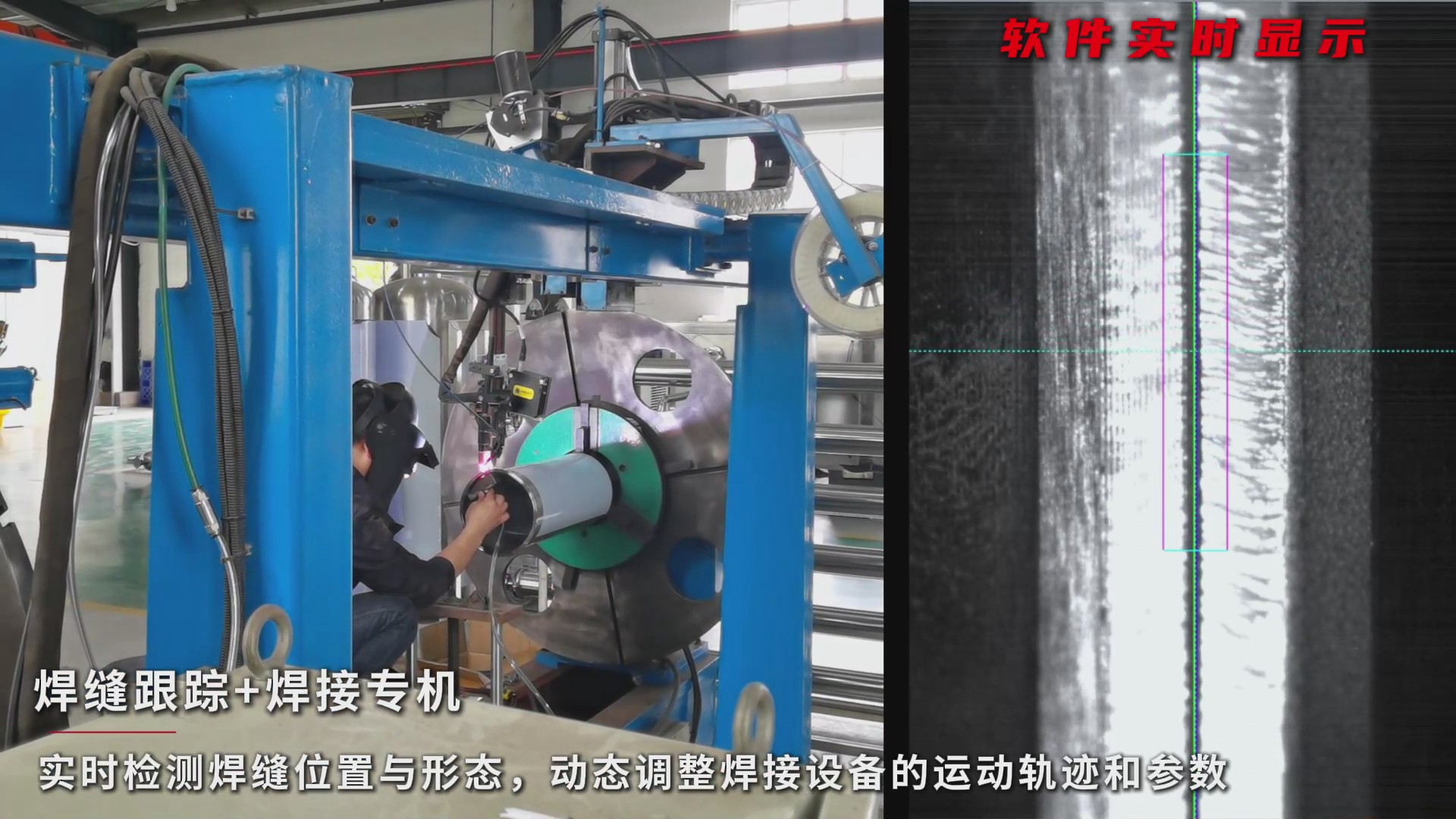 創(chuàng)想智控焊縫跟蹤系統(tǒng)：激光視覺(jué)一體化實(shí)現(xiàn)高反光工件過(guò)濾器罐體焊接實(shí)時(shí)跟蹤